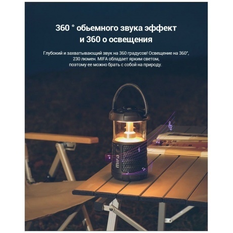 Портативная акустика светильник MIFA WildCamping, цвет - черный - фото 6
