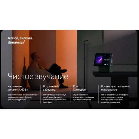 Умная колонка Яндекс Станция Дуо Макс (YNDX-00055RED) Красный - фото 15