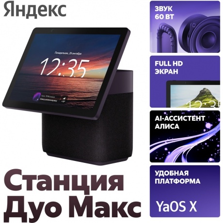 Умная колонка Яндекс Станция Дуо Макс (YNDX-00055RED) Красный - фото 8