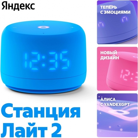 Умная колонка Яндекс.Станция Лайт 2 Blue YNDX-00026BLU - фото 20