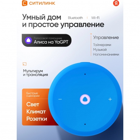 Умная колонка Яндекс.Станция Лайт 2 Blue YNDX-00026BLU - фото 34