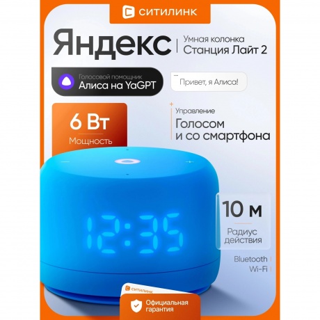 Умная колонка Яндекс.Станция Лайт 2 Blue YNDX-00026BLU - фото 45