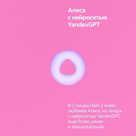 Умная колонка Яндекс.Станция Лайт 2 Pink YNDX-00026PNK - фото 15