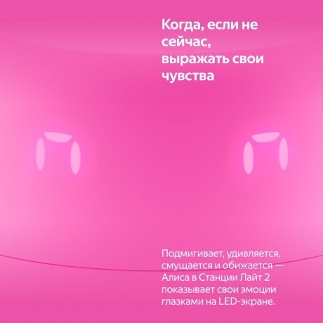 Умная колонка Яндекс.Станция Лайт 2 Pink YNDX-00026PNK - фото 18