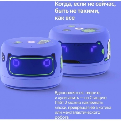 Умная колонка Яндекс.Станция Лайт 2 Violet YNDX-00026VIO - фото 13