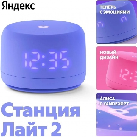 Умная колонка Яндекс.Станция Лайт 2 Violet YNDX-00026VIO - фото 16
