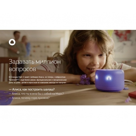 Умная колонка Яндекс.Станция Лайт 2 Violet YNDX-00026VIO - фото 27