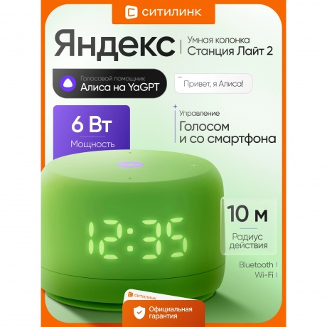 Умная колонка Яндекс.Станция Лайт 2 зеленый YNDX-00026GRN - фото 20