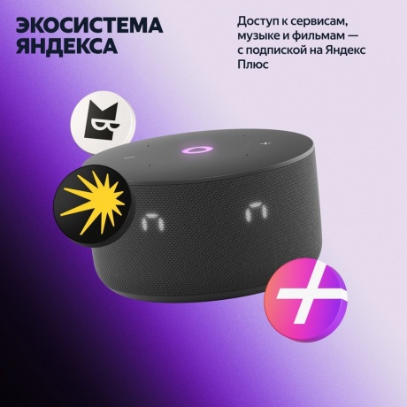 Умная колонка Яндекс Станция Мини 3 с Алисой  (YNDX-00027BLK) Черная - фото 7