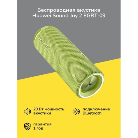 Портативная колонка Huawei Sound Joy 2 (55020CXX) Green - фото 10