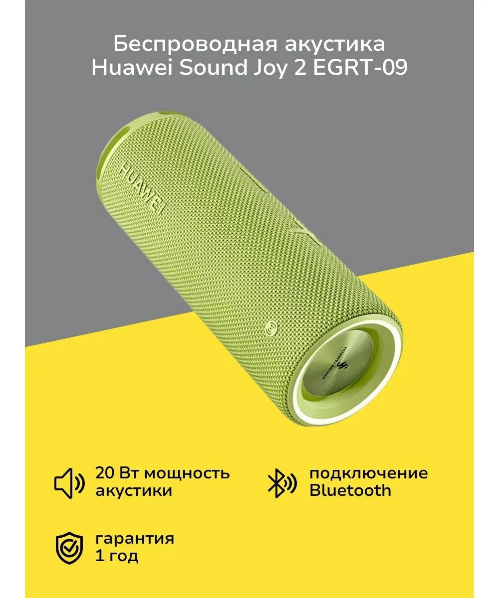 Портативная колонка Huawei Sound Joy 2 (55020CXX) Green - фото 10