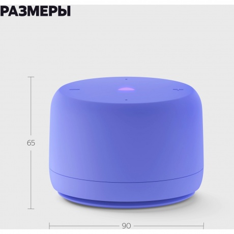 Умная колонка Яндекс Станция Лайт 2 без часов (YNDX-00028VIO) фиолетовый - фото 10