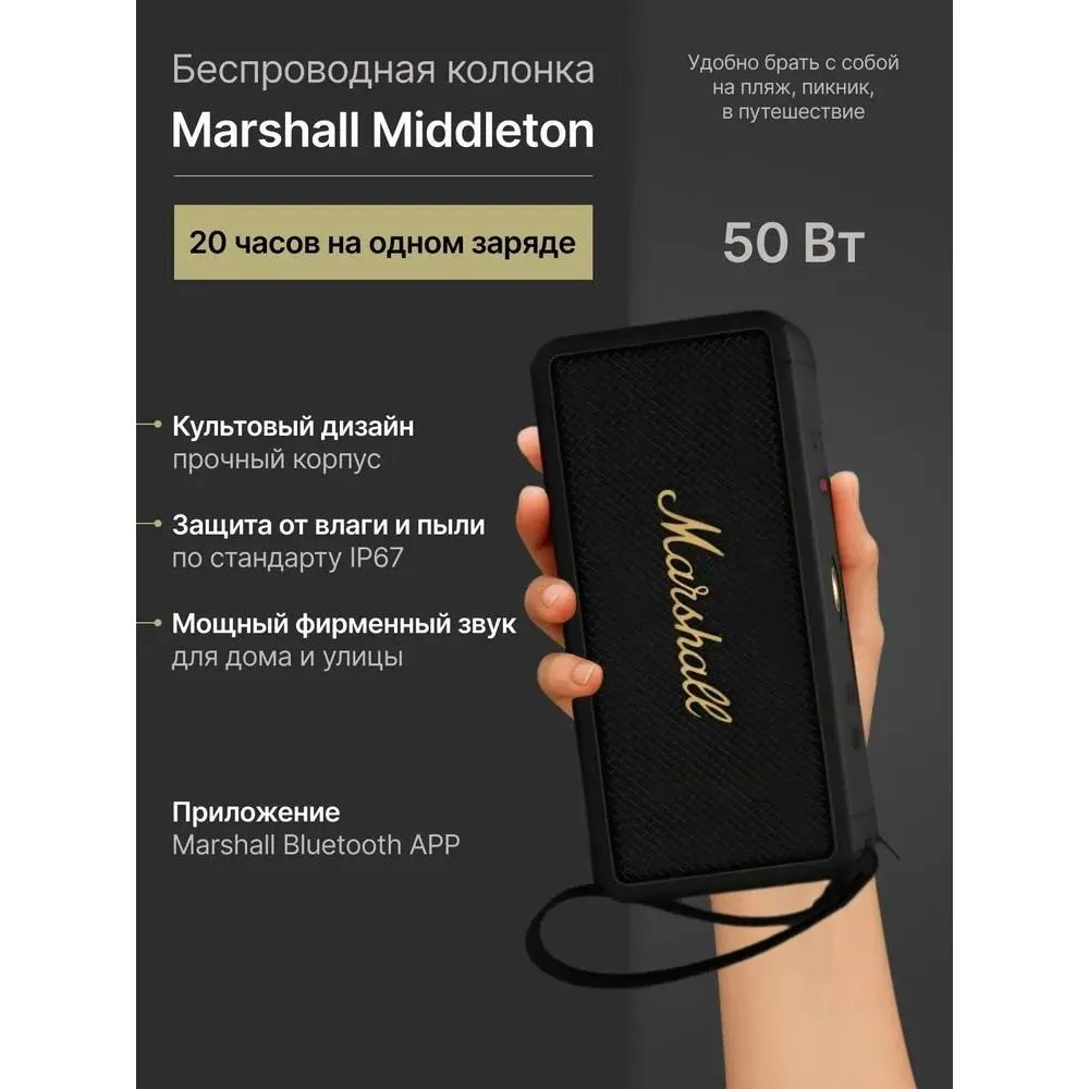 Портативная акустика Marshall Middleton Black and Brass - фото 6