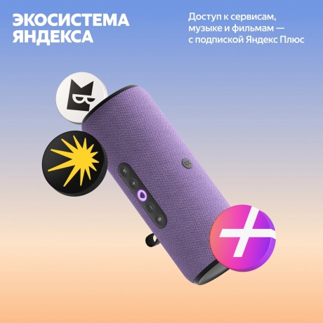 Умная колонка Яндекс Станция Стрит с Алисой (YNDX-00030VIO) Violet - фото 22