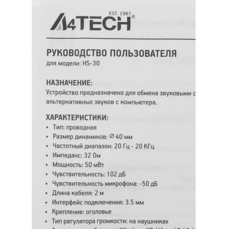 Наушники A4Tech HS-30 черный - фото 11
