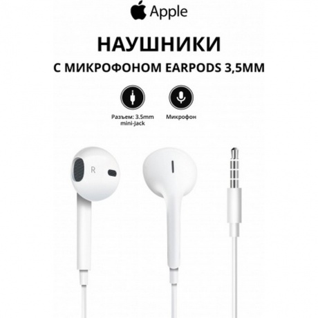 Наушники с микрофоном Apple EarPods 3,5mm MNHF2ZM/A - фото 7