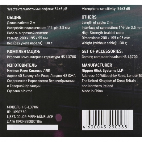 Наушники Oklick HS-L370G ECLIPSE черный - фото 25