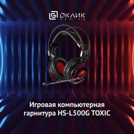 Наушники Oklick HS-L500G TOXIC черный - фото 8