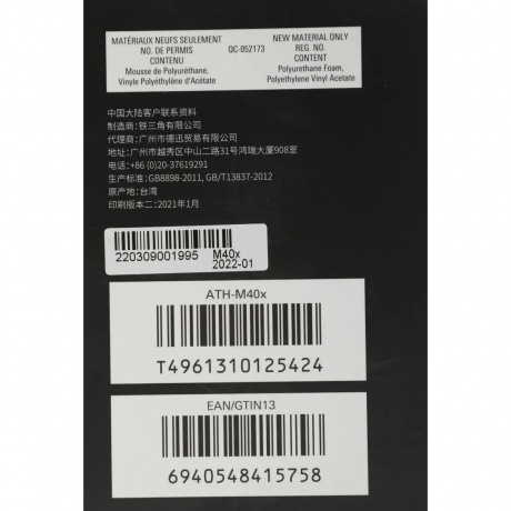 Наушники Audio-Technica ATH-M40X - фото 18