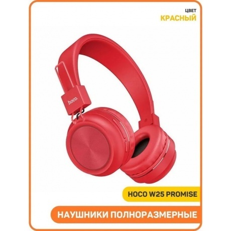 Наушники Hoco W25 Promise Red - фото 13