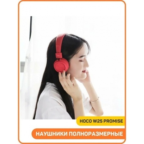 Наушники Hoco W25 Promise Red - фото 17