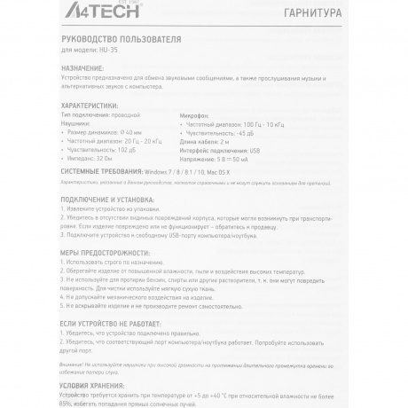 Наушники A4Tech HU-35 черный - фото 24