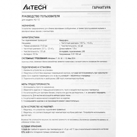 Наушники A4Tech HU-10 черный/белый - фото 10