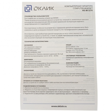 Наушники Oklick HS-M137V черный (614046) - фото 10