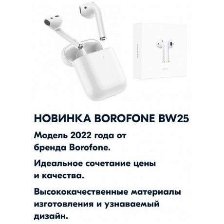 Наушники Borofone BW25 White 6974443385816 - фото 19