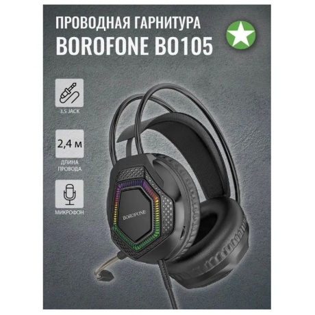 Наушники Borofone BO105 Thunder 6974443389227 - фото 6