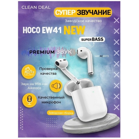 Наушники Hoco EW41 White 6931474779922 - фото 24