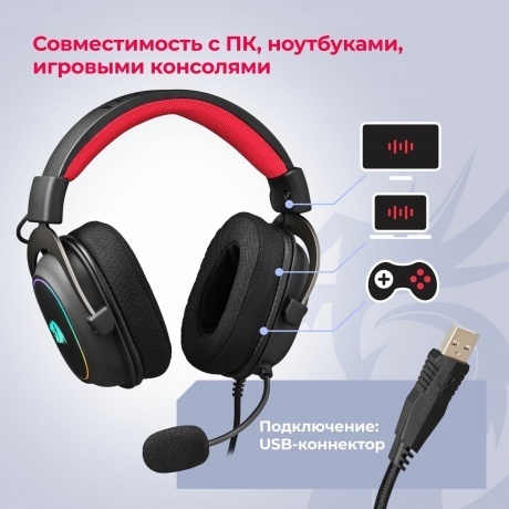 Наушники Redragon ZEUS X чёрная - фото 16