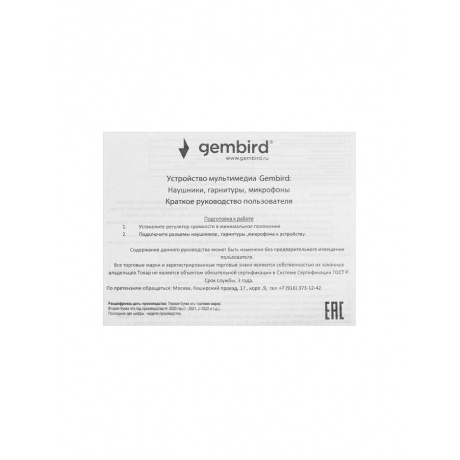 Наушники Gembird MHS-786, черный - фото 12