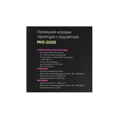 Наушники Gembird MHS-GX20 - фото 17