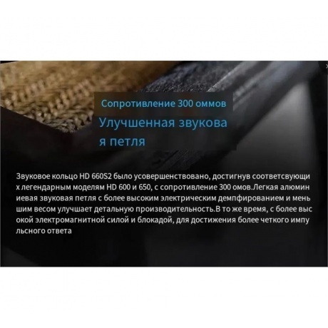 Наушники Sennheiser HD 660S2 (700240) - фото 7