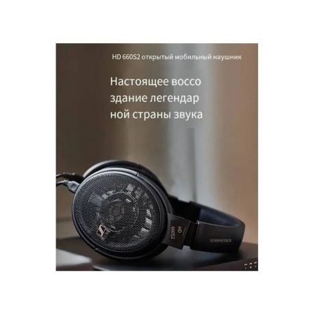 Наушники Sennheiser HD 660S2 (700240) - фото 10