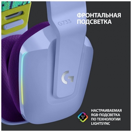 Наушники Logitech G733 Lightspeed Gaming Headset Lilac (981-000890) - фото 14