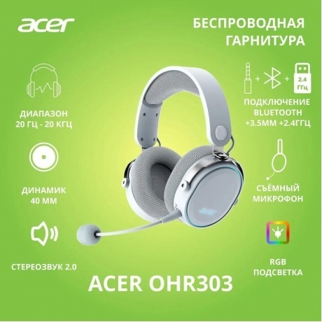 Наушники Acer OHR303 White ZL.HDSEE.00A - фото 17
