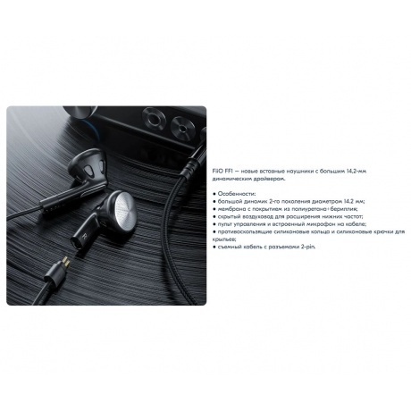 Наушники Fiio FF1 Black 80003354 - фото 6