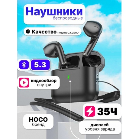 Наушники Hoco EW53 Lucky Black 6942007600538 - фото 8