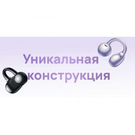 Наушники Huawei FreeClip Dove T0017 Purple 55037246 - фото 14
