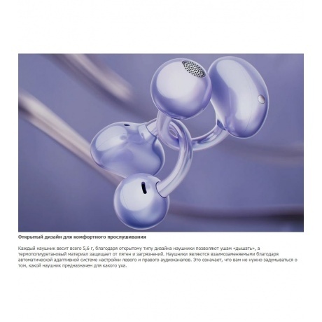 Наушники Huawei FreeClip Dove T0017 Purple 55037246 - фото 15