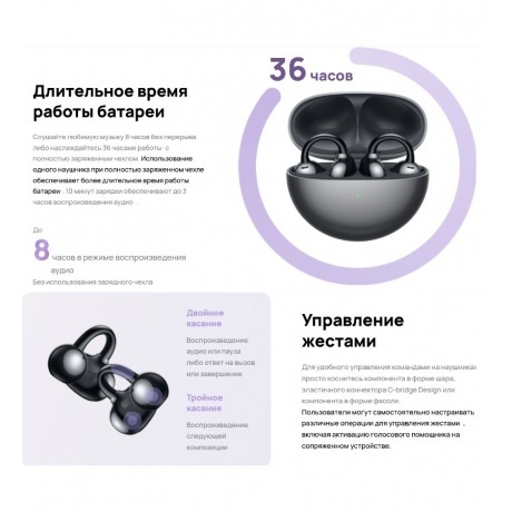 Наушники Huawei FreeClip Dove T0017 Purple 55037246 - фото 21