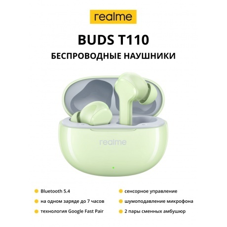 Беспроводные наушники Realme Buds T-110, зеленый
