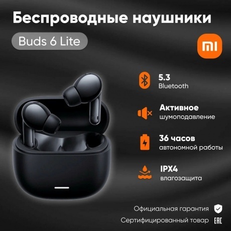 Наушники Xiaomi Redmi Buds 6 Lite Black M2349E1 (BHR8653GL) - фото 6