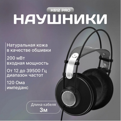 Наушники AKG K612 PRO - фото 17