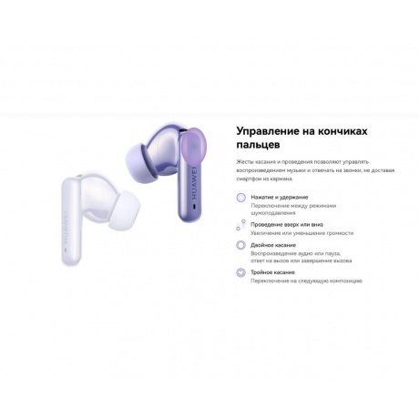 Наушники Huawei FreeBuds 6i Violet 55037547 - фото 42