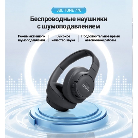 Наушники JBL Tune 770NC (JBLT770NCBLKCN) Black - фото 20