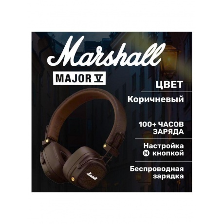 Наушники Marshall Major V Brown - фото 12