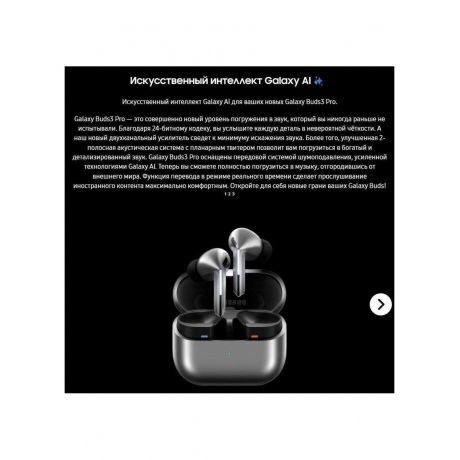 Наушники Samsung Galaxy Buds 3 Pro серебристый SM-R630NZAACIS - фото 29